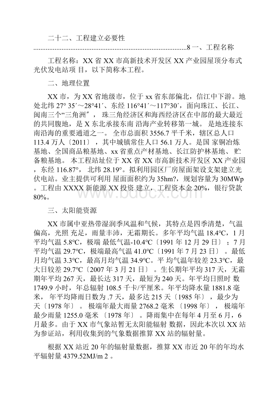 工商业屋顶分布式光伏发电系统可行性研究报告.docx_第3页