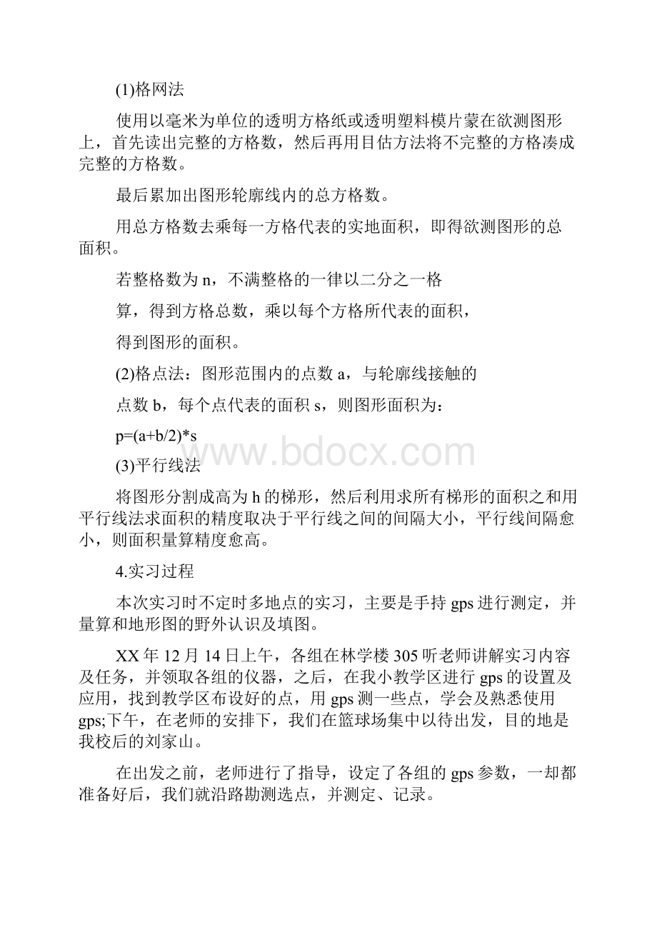 测量实习报告数据.docx_第3页