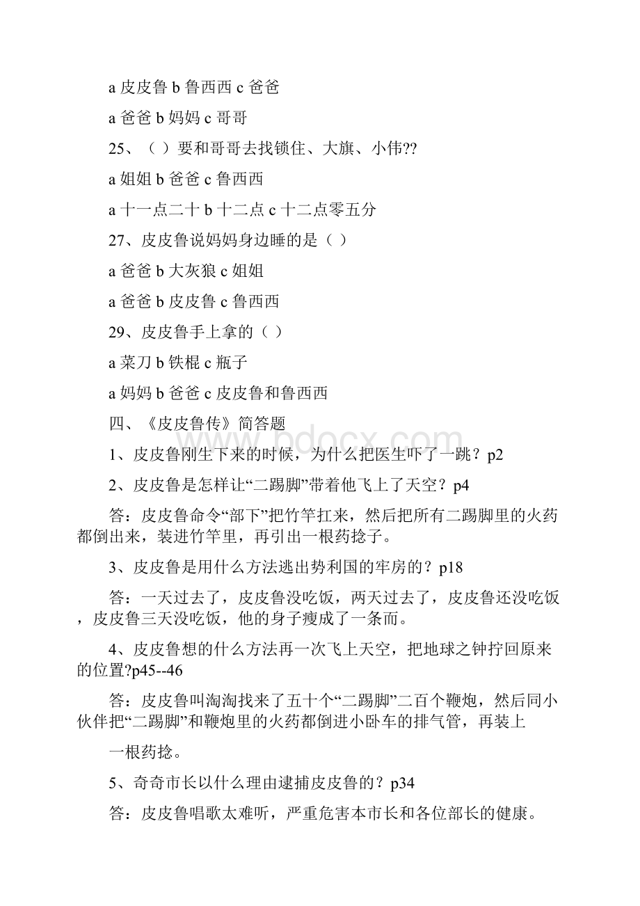 皮皮鲁传阅读题答案.docx_第3页