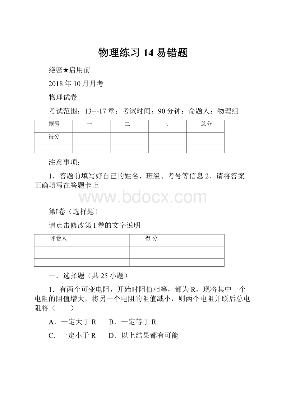 物理练习14易错题.docx