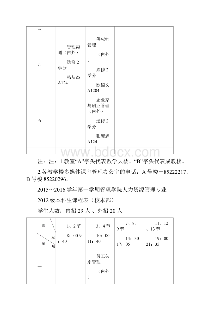 暨南大学份课表.docx_第3页