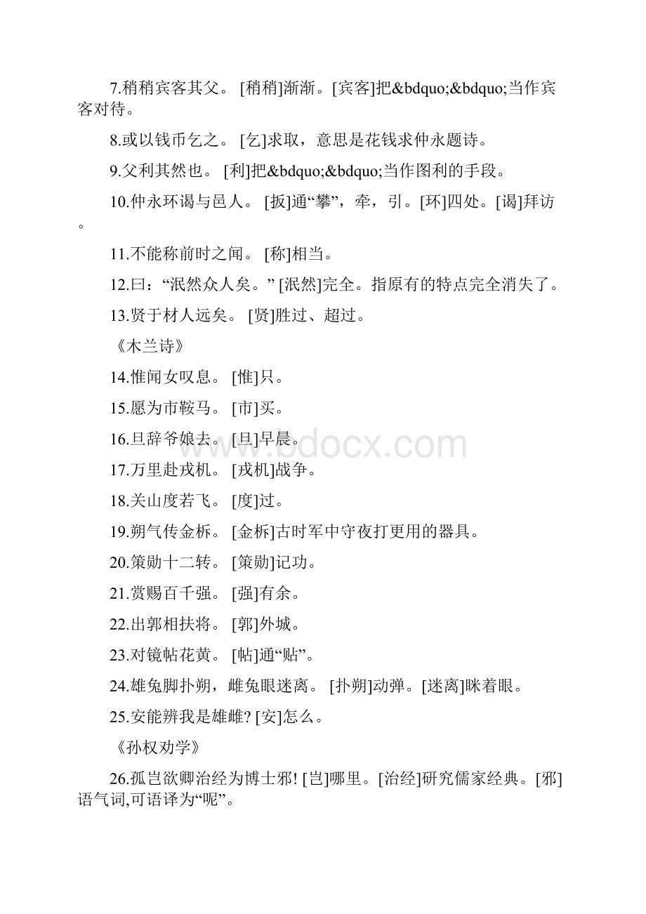 七年级下册语文期中复习资料.docx_第3页