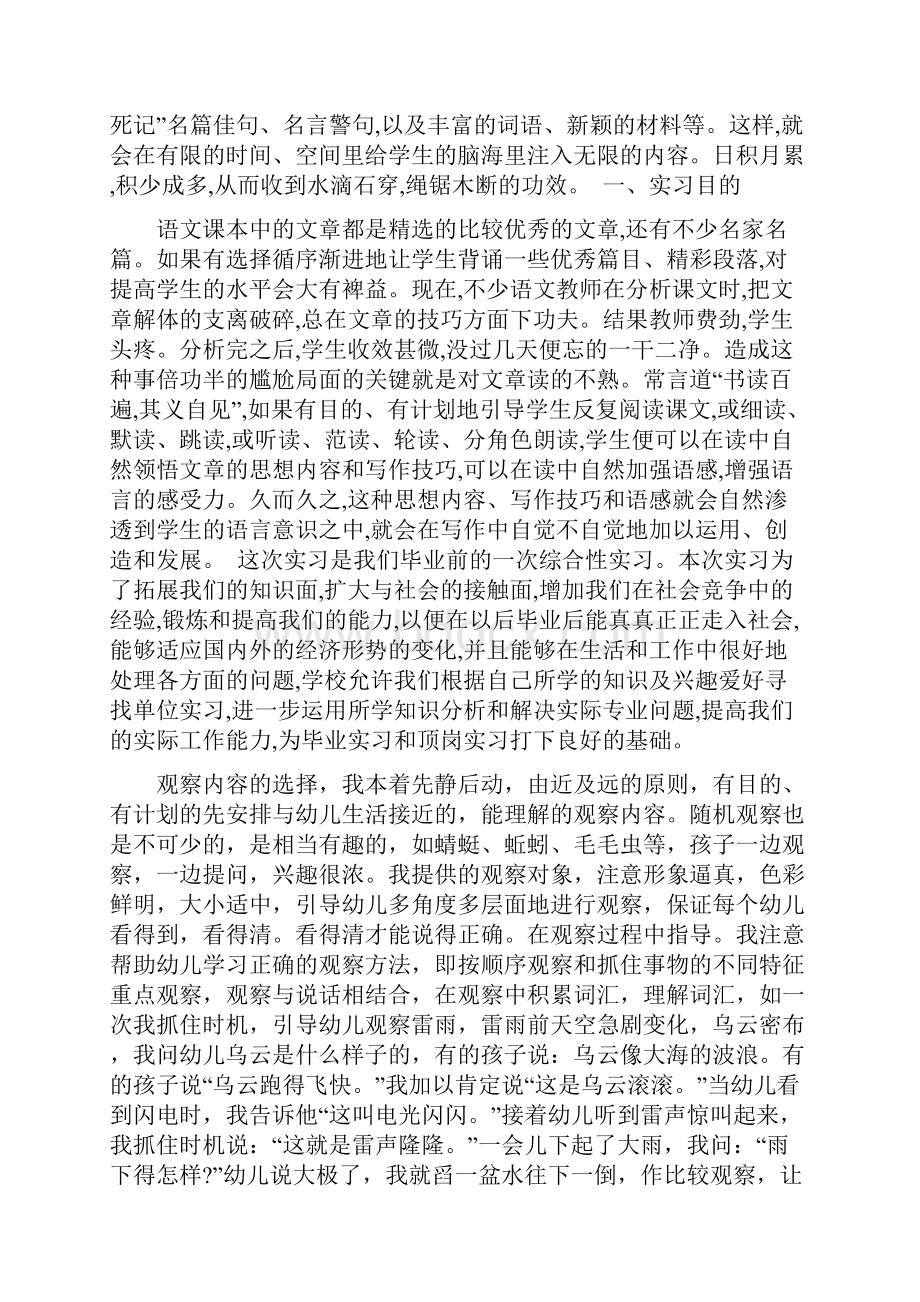 大学实习报告范文word范文资料.docx_第2页