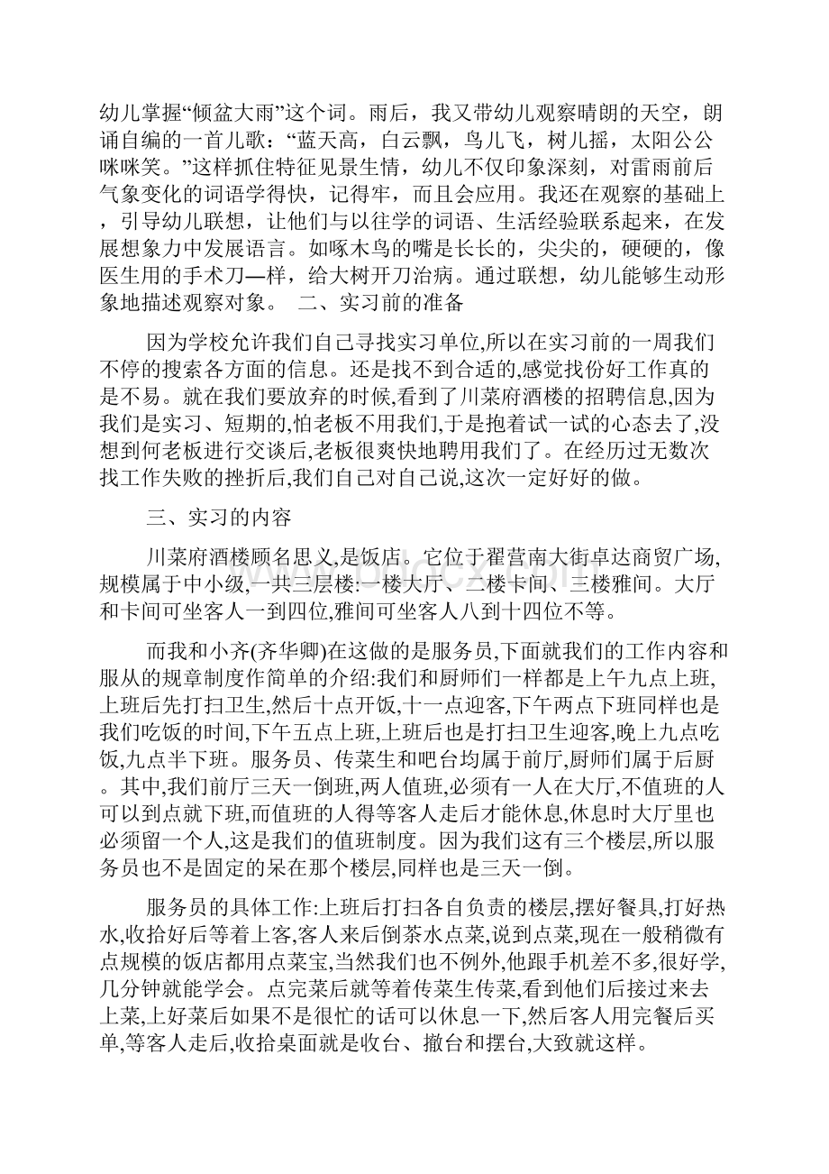 大学实习报告范文word范文资料.docx_第3页