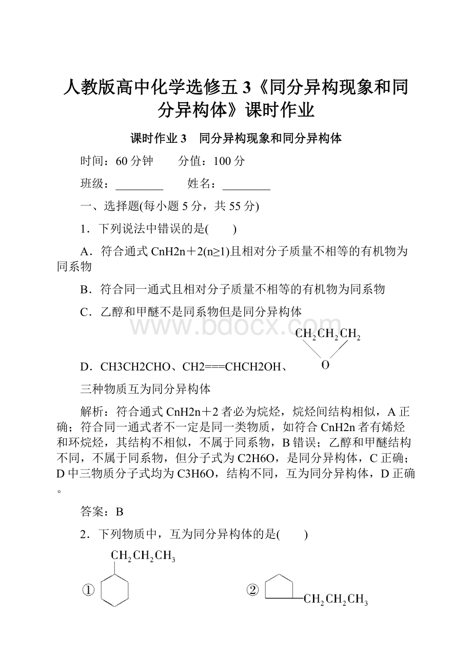 人教版高中化学选修五3《同分异构现象和同分异构体》课时作业.docx