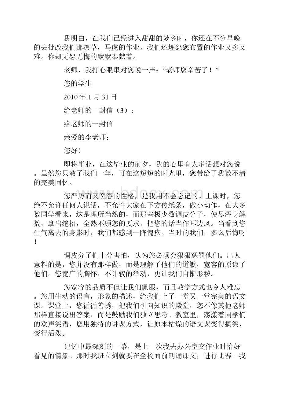 中小学生作文给老师的一封信30篇.docx_第2页