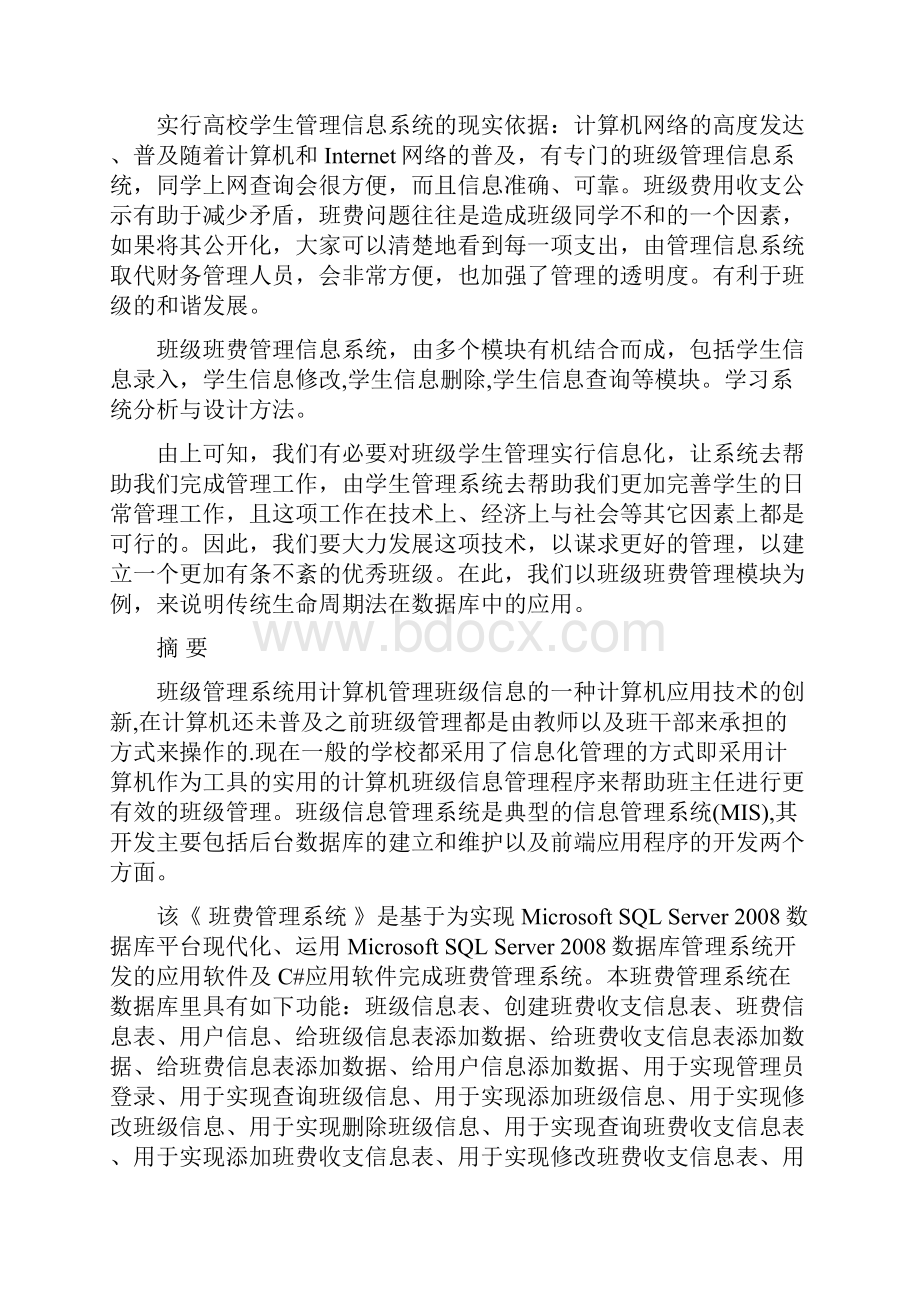 班费管理系统软件工程设计.docx_第2页