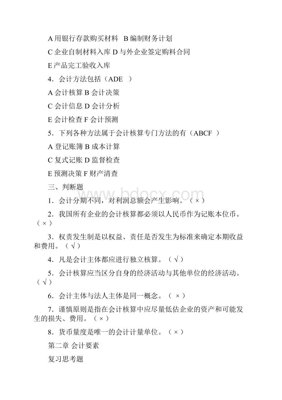 基础会计学习题答案.docx_第3页