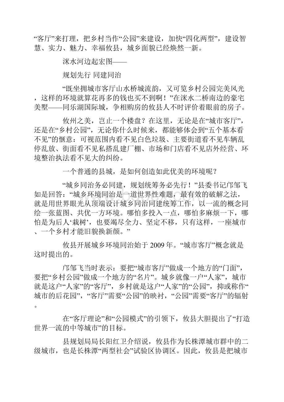 走进城乡一体化的成功范例攸县.docx_第2页