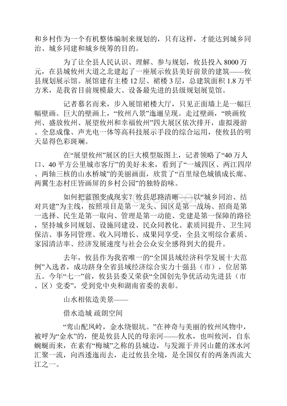 走进城乡一体化的成功范例攸县.docx_第3页