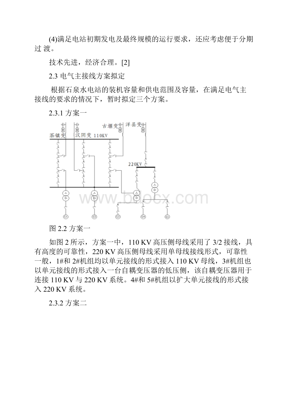 电气主接线水轮机新能源太阳能发电风力发电潮汐能发电智能电网微电网分布式电网综述.docx_第2页