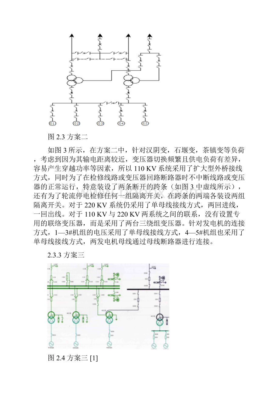 电气主接线水轮机新能源太阳能发电风力发电潮汐能发电智能电网微电网分布式电网综述.docx_第3页