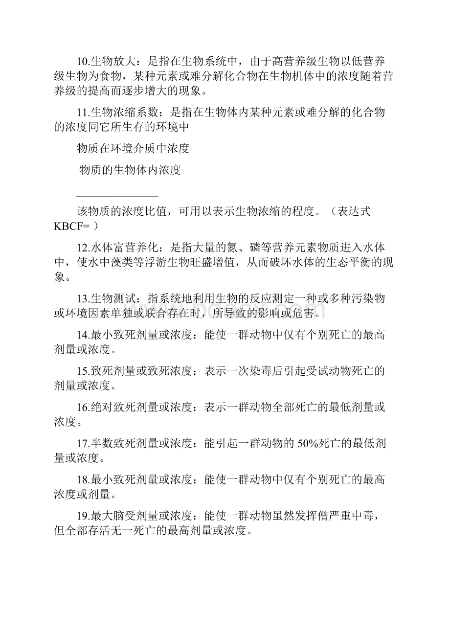 环境生物学复习大纲综述.docx_第2页