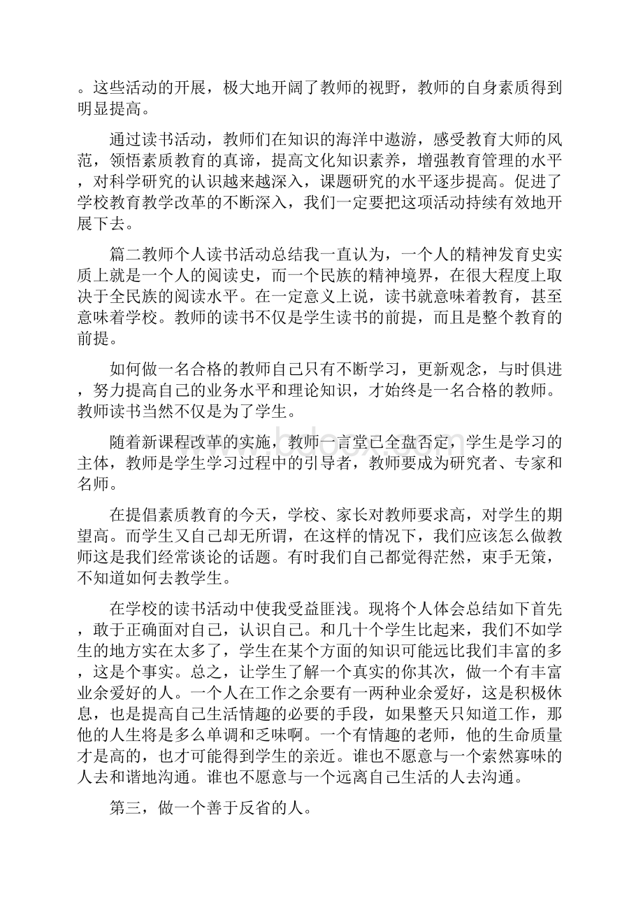 初中教师读书活动总结6篇.docx_第2页