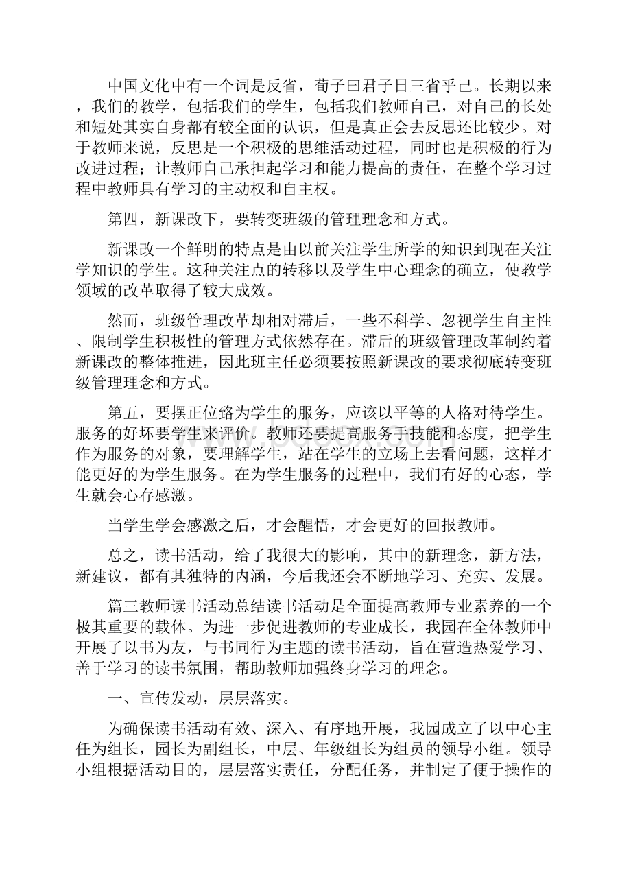 初中教师读书活动总结6篇.docx_第3页