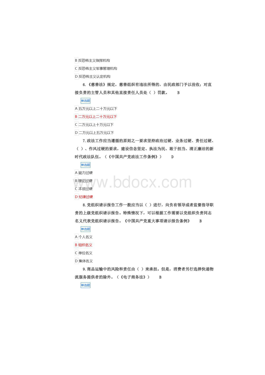 广西普法考试试题答案6.docx_第2页