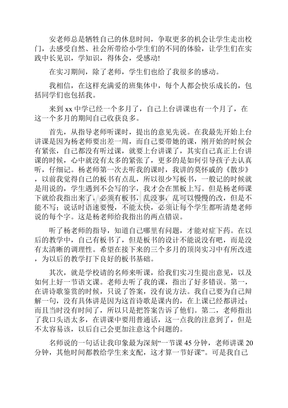 教师实习心得体会.docx_第2页