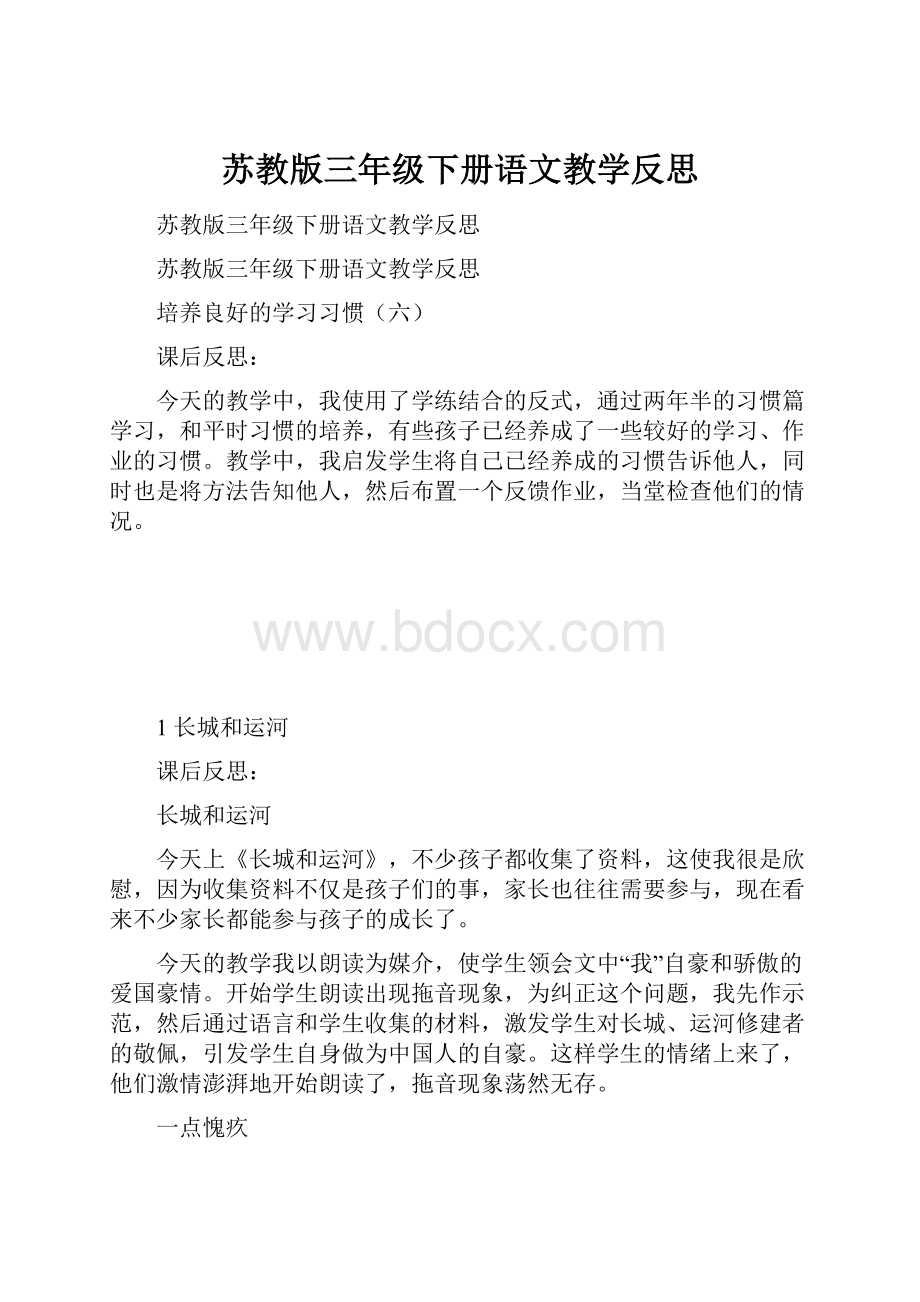 苏教版三年级下册语文教学反思.docx