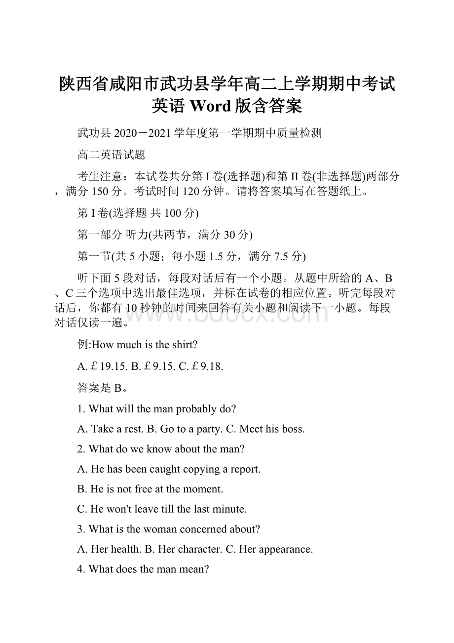 陕西省咸阳市武功县学年高二上学期期中考试 英语 Word版含答案.docx_第1页