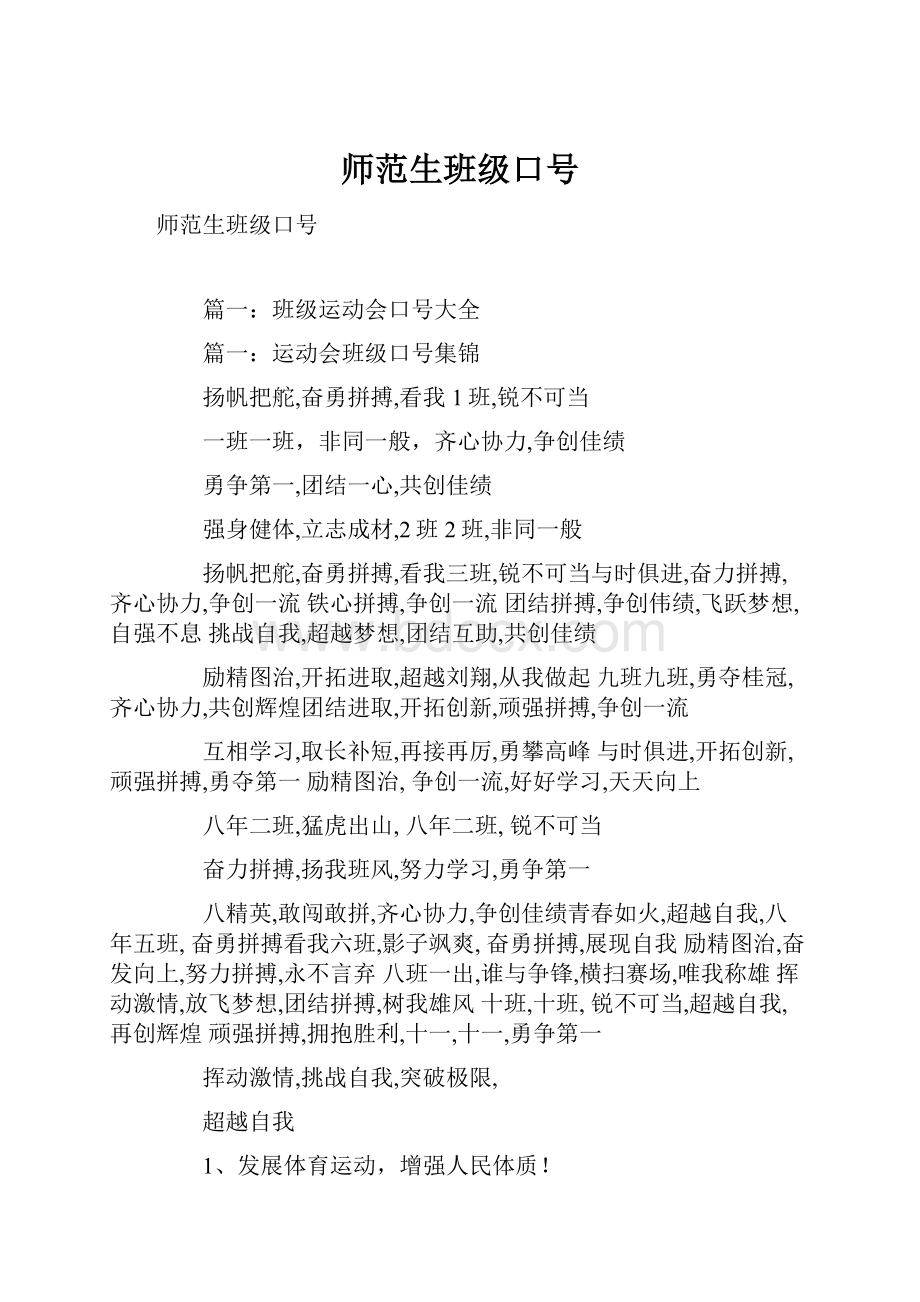 师范生班级口号.docx