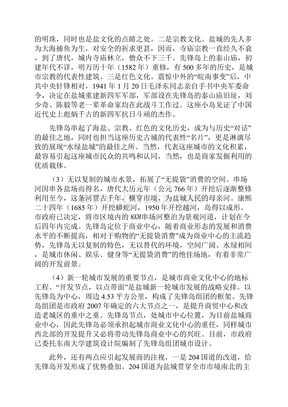 关于先锋岛城市综合体策划背景资料.docx_第2页