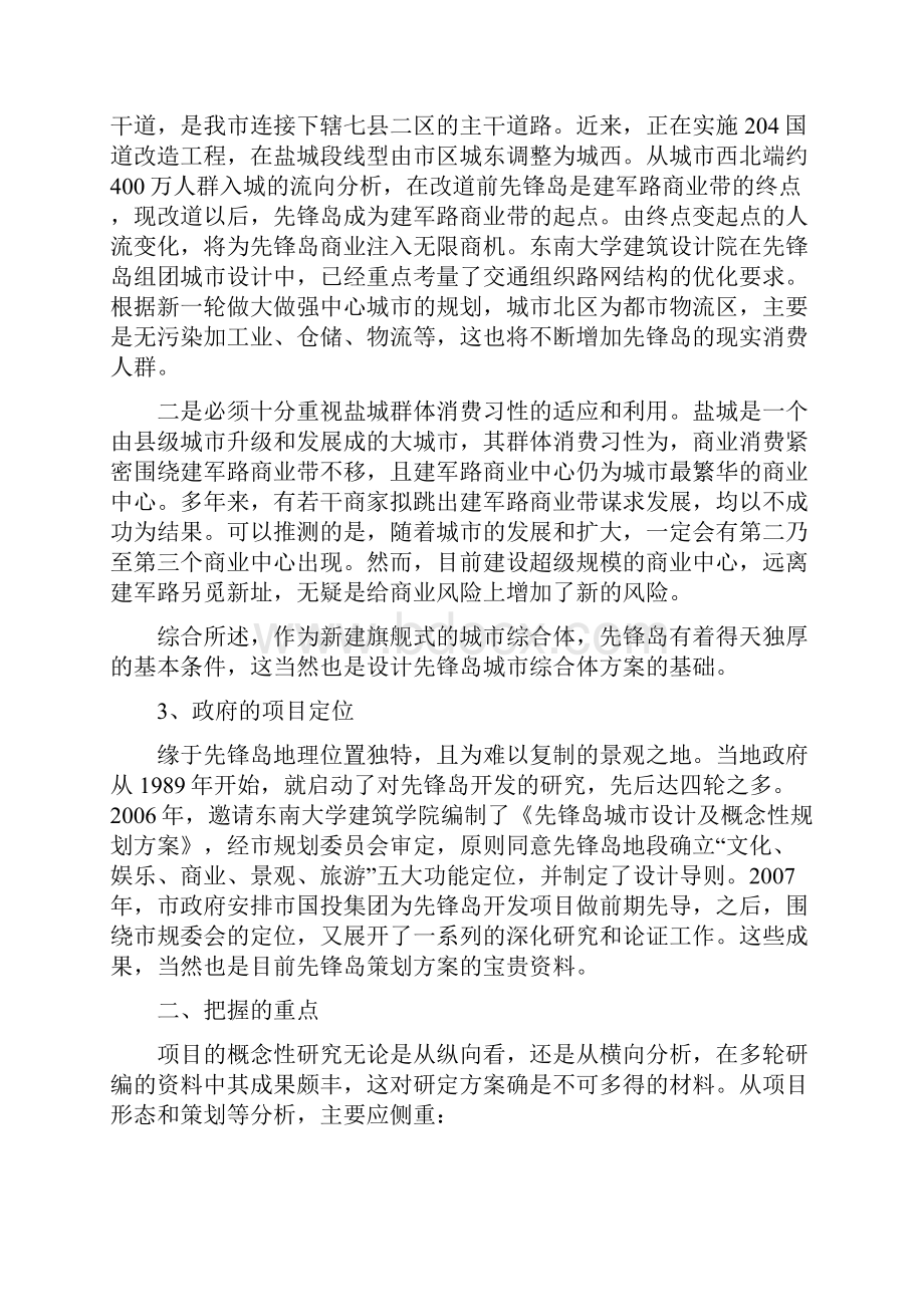 关于先锋岛城市综合体策划背景资料.docx_第3页