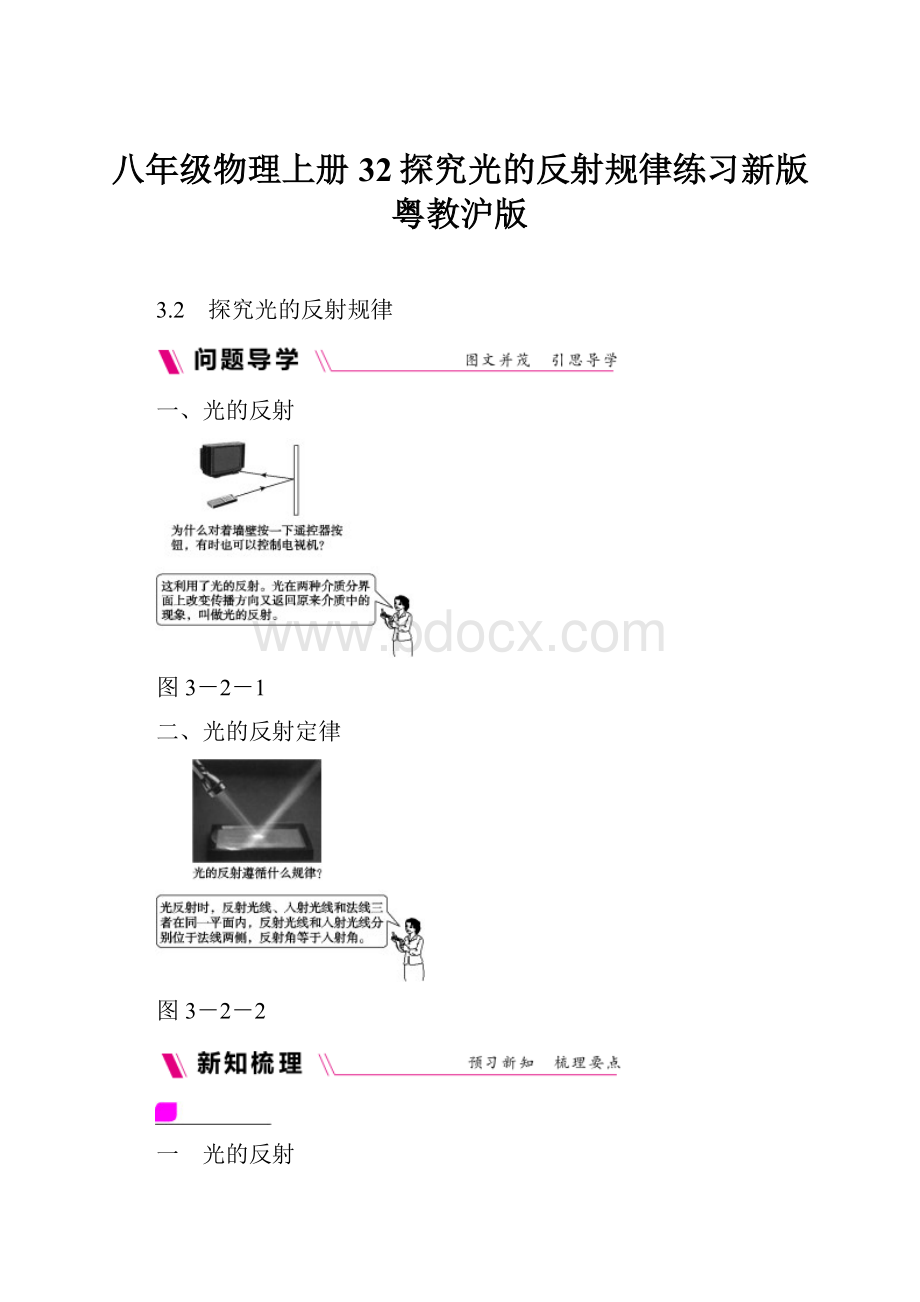 八年级物理上册32探究光的反射规律练习新版粤教沪版.docx