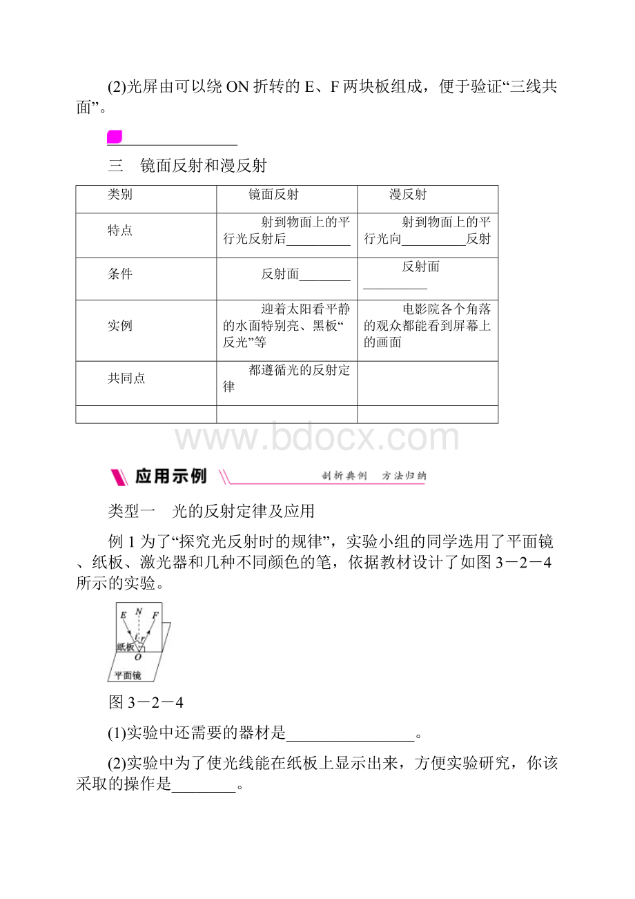 八年级物理上册32探究光的反射规律练习新版粤教沪版.docx_第3页