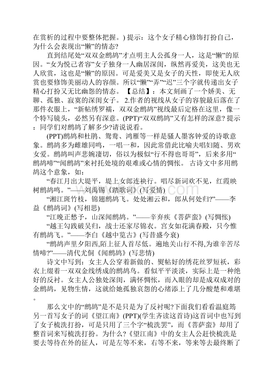 越中览古教案设计.docx_第3页