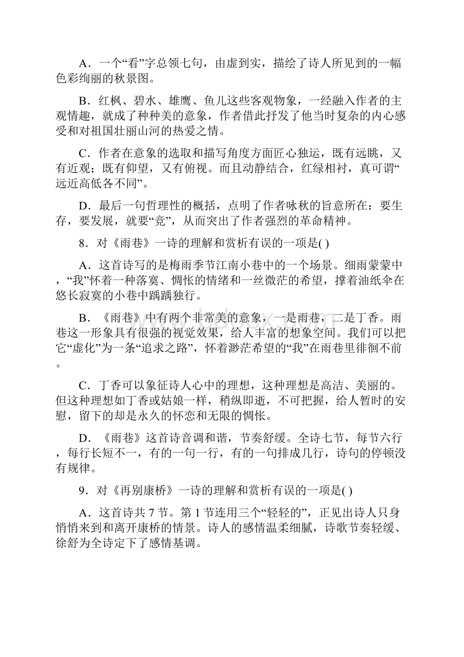 人教A版高一语文必修一习题与答案全解全析.docx_第3页