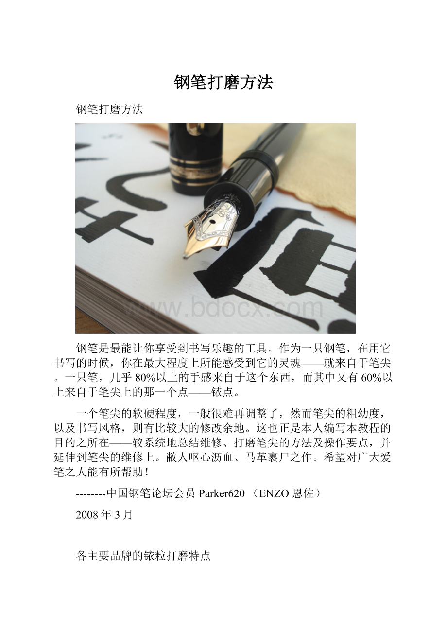 钢笔打磨方法.docx_第1页