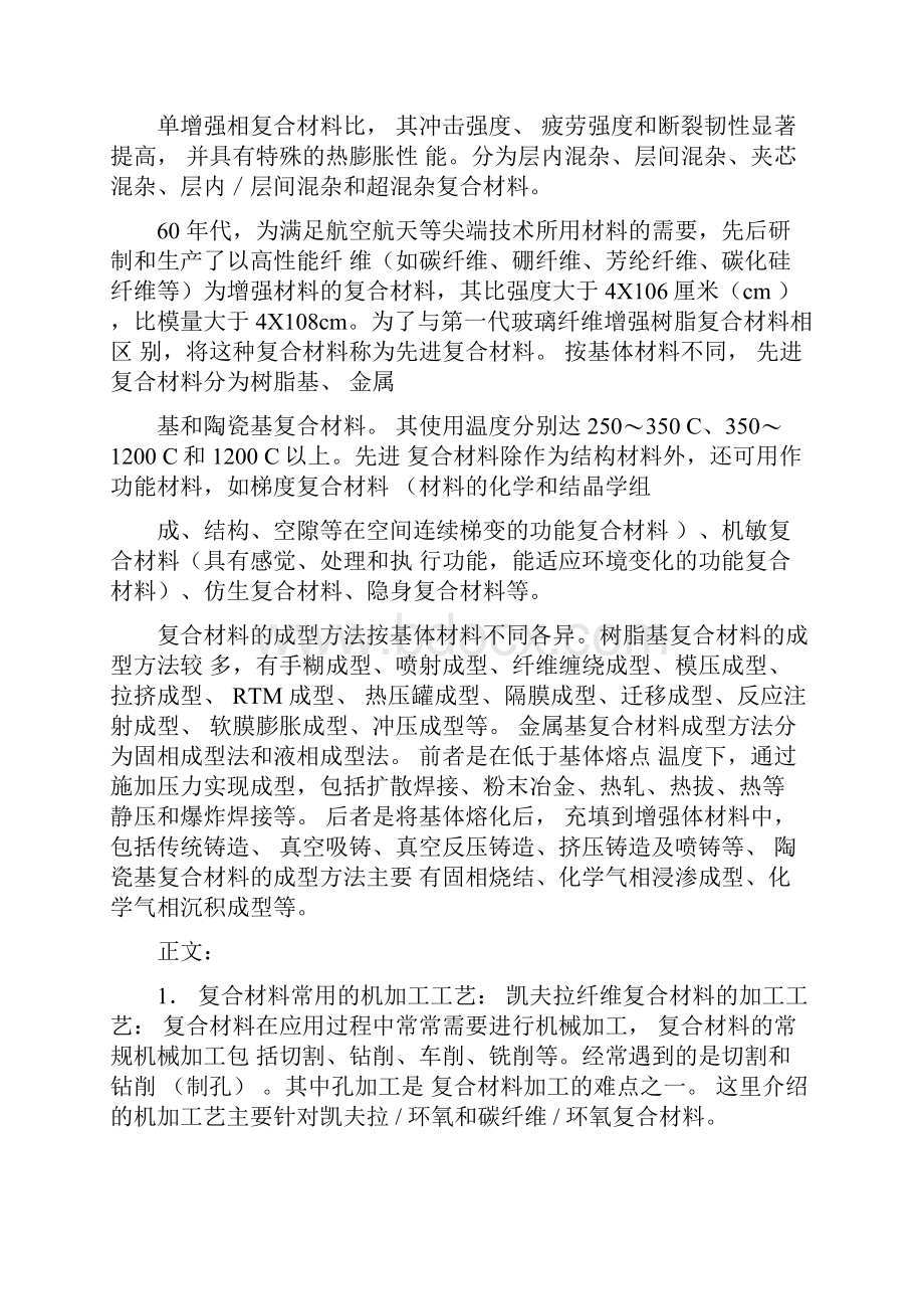 复合材料加工工艺综述.docx_第2页