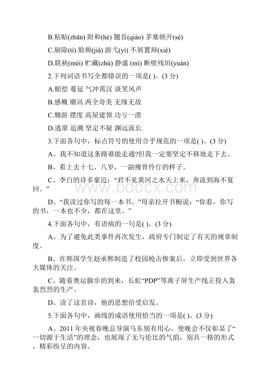 中考语文模拟卷带答案.docx_第2页