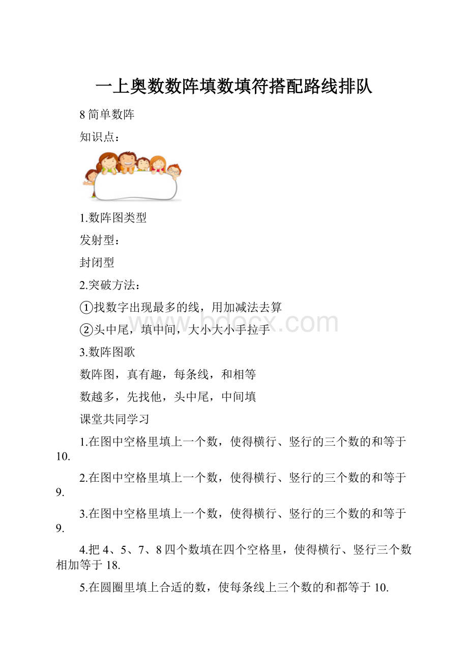 一上奥数数阵填数填符搭配路线排队.docx