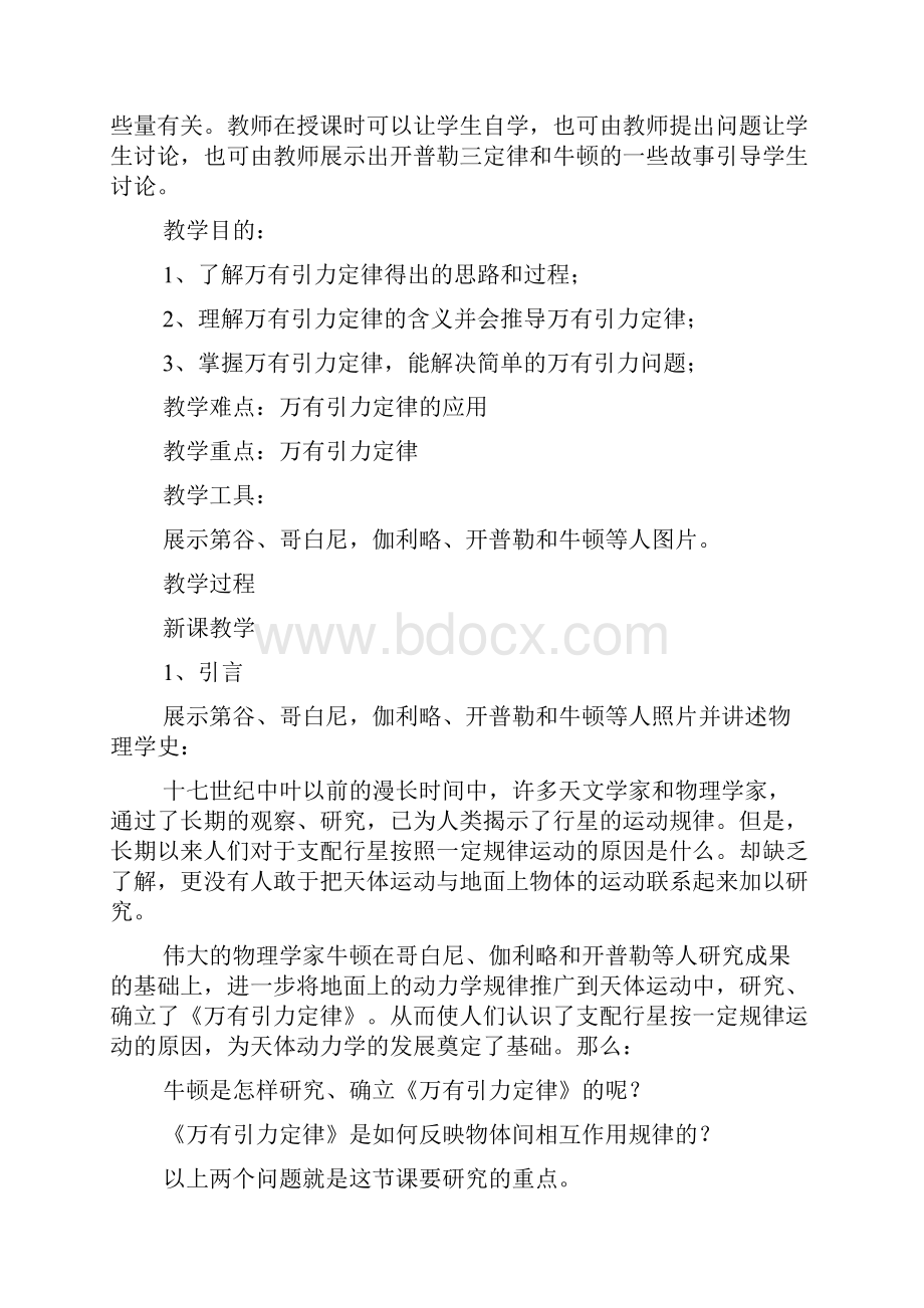 高中物理万有引力定律教学设计.docx_第2页