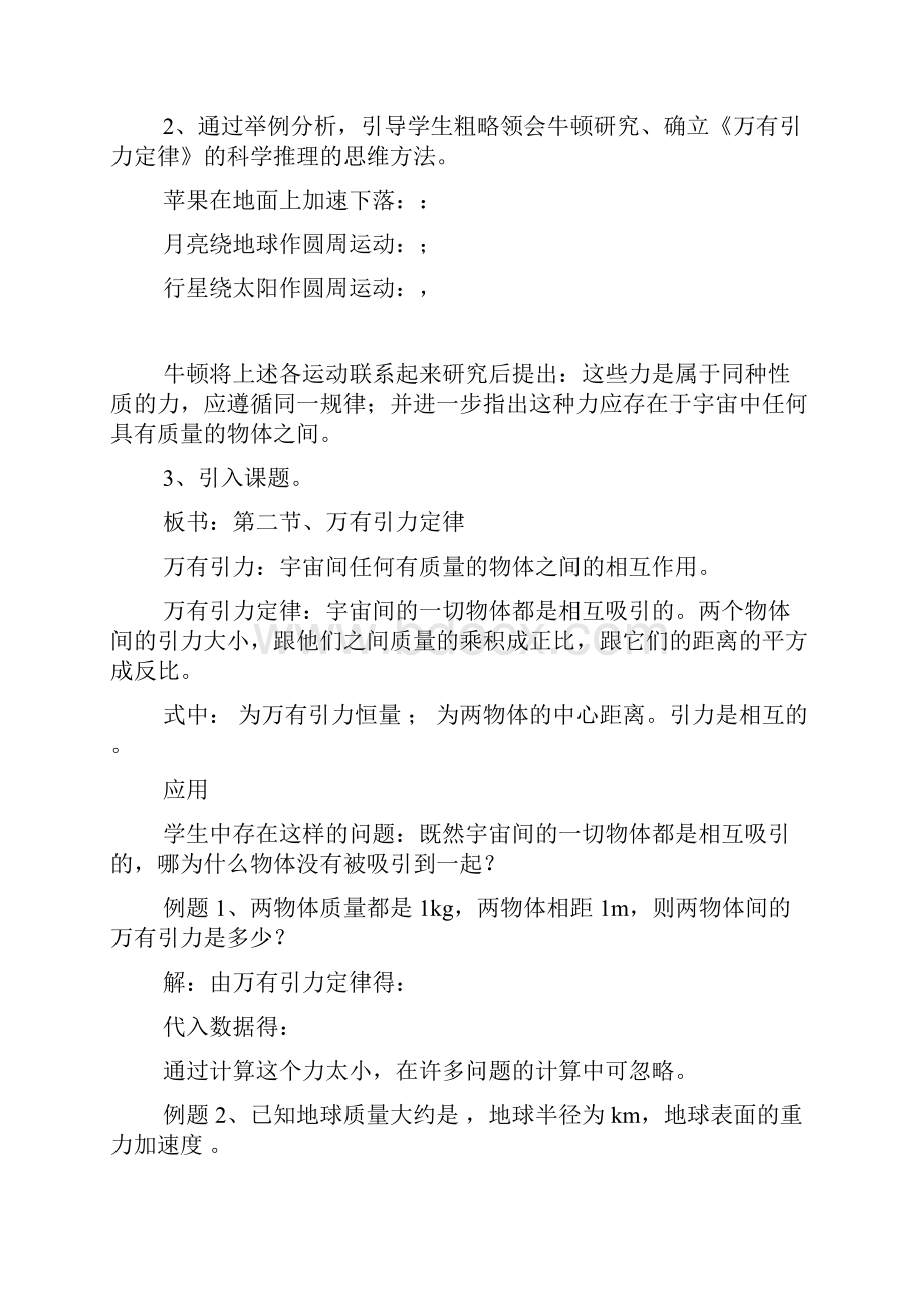 高中物理万有引力定律教学设计.docx_第3页