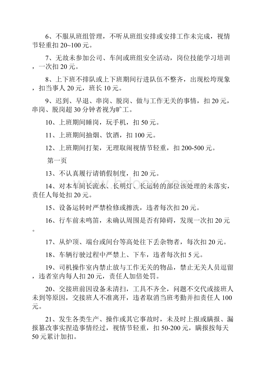 炼焦车间考核制度.docx_第2页