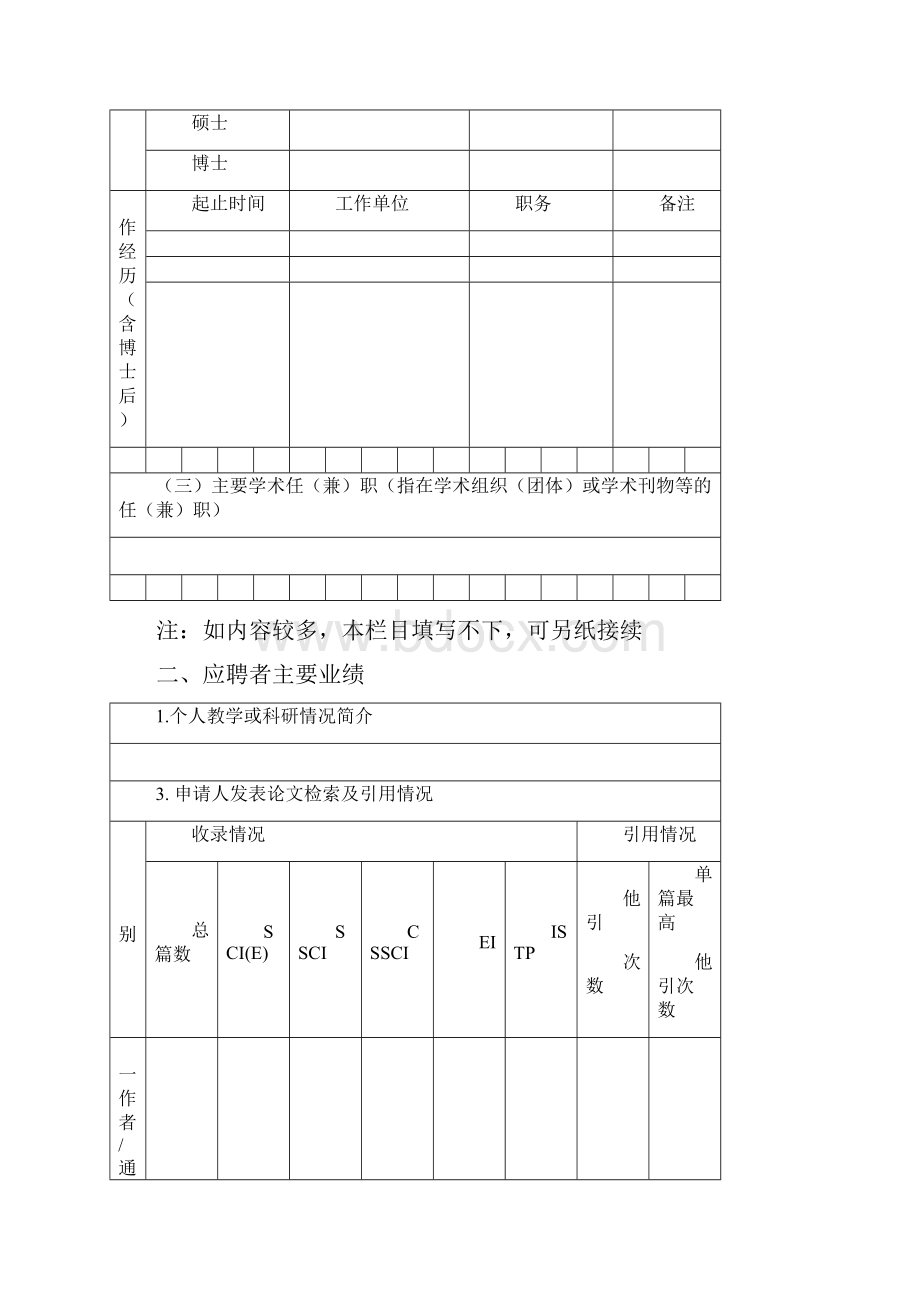 南京理工大学教师岗位应聘表.docx_第3页