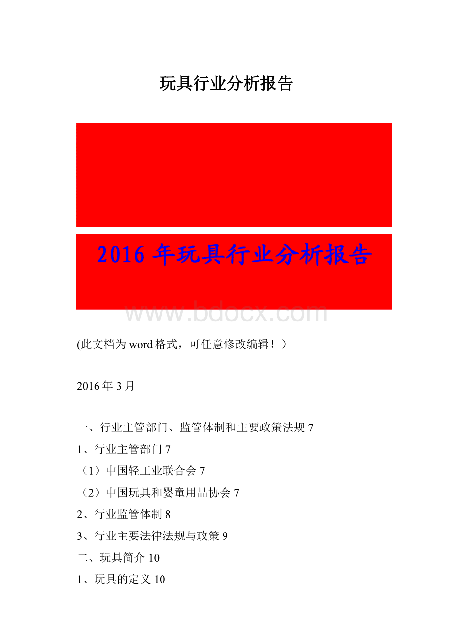 玩具行业分析报告.docx_第1页