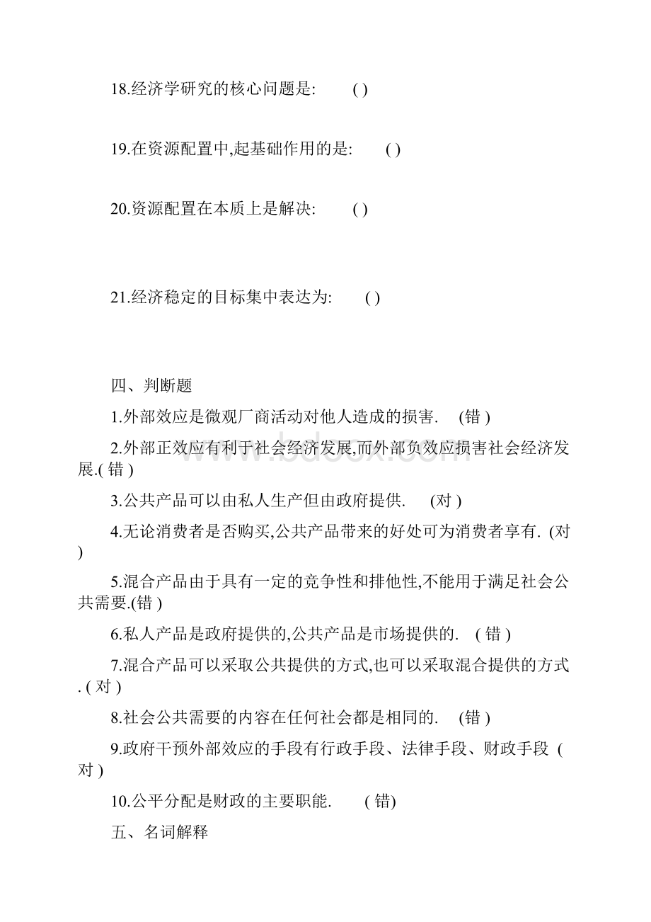 陈共《财政学》习题.docx_第3页