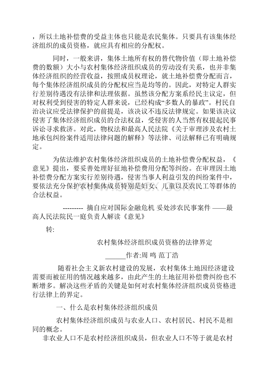 哪些人才具有农村经济组织成员资格.docx_第2页