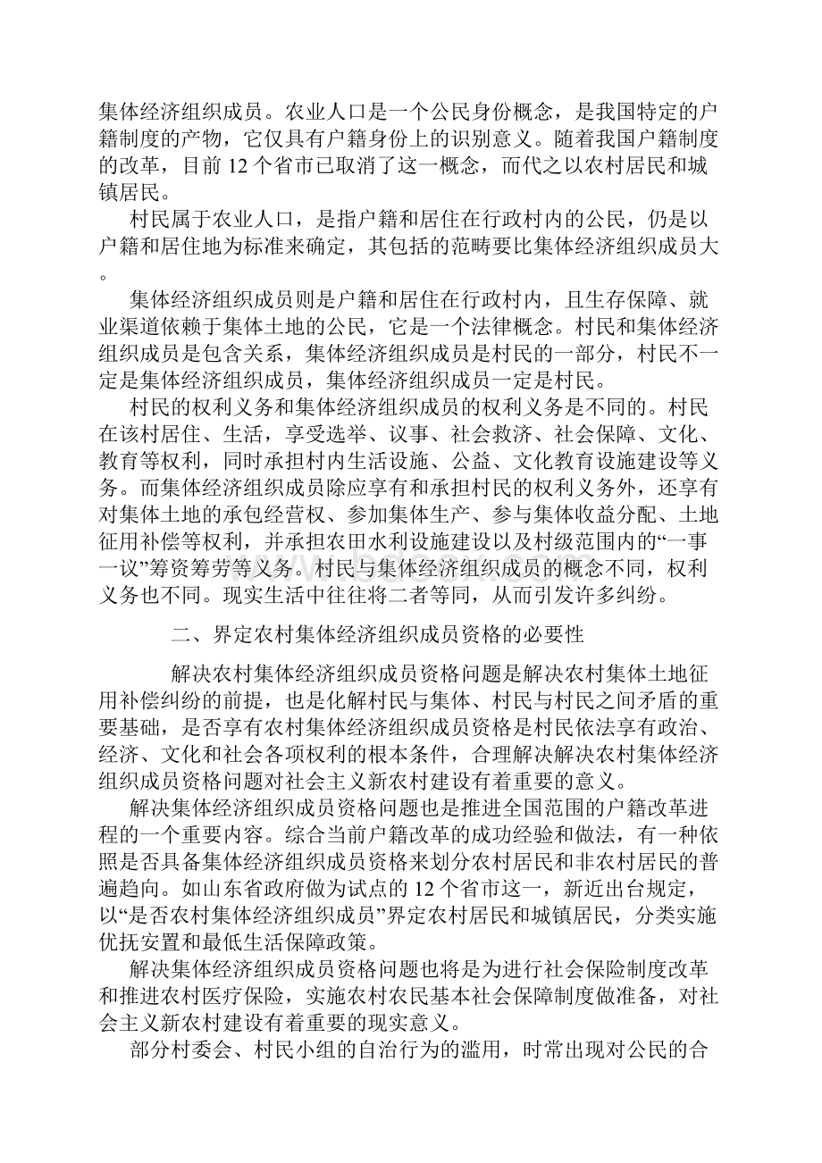 哪些人才具有农村经济组织成员资格.docx_第3页