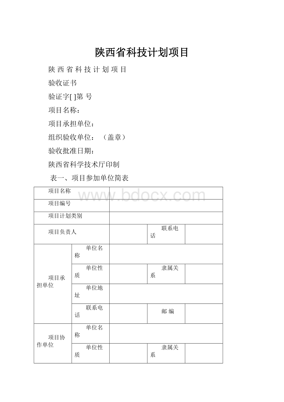 陕西省科技计划项目.docx