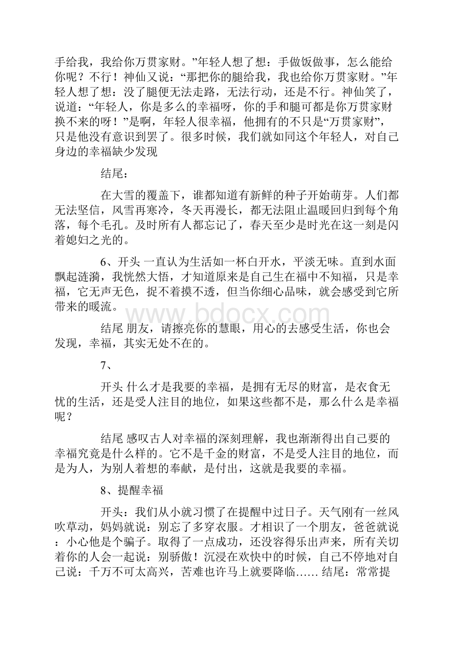 关于快乐的作文开头结尾.docx_第2页