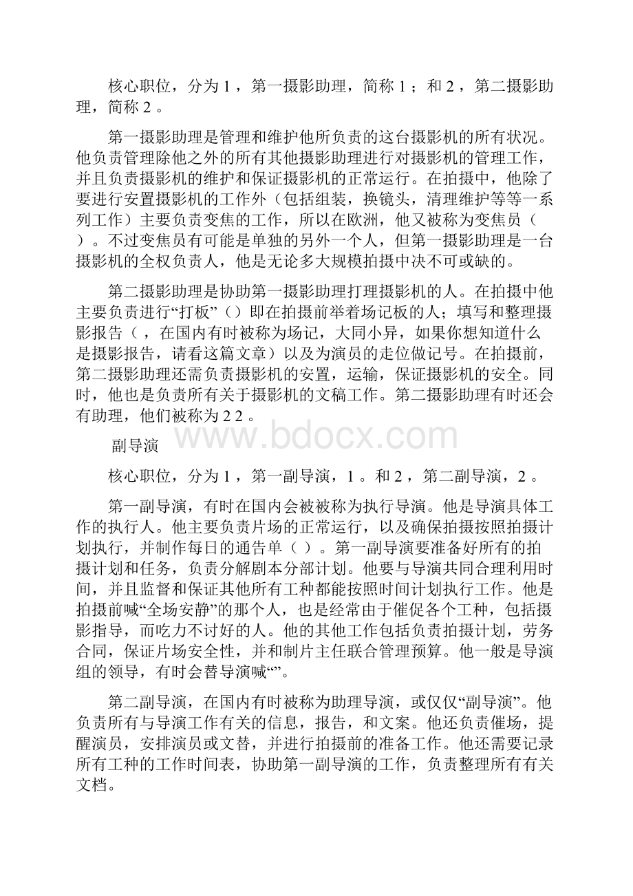 电影制作人员正式中英文对照.docx_第2页