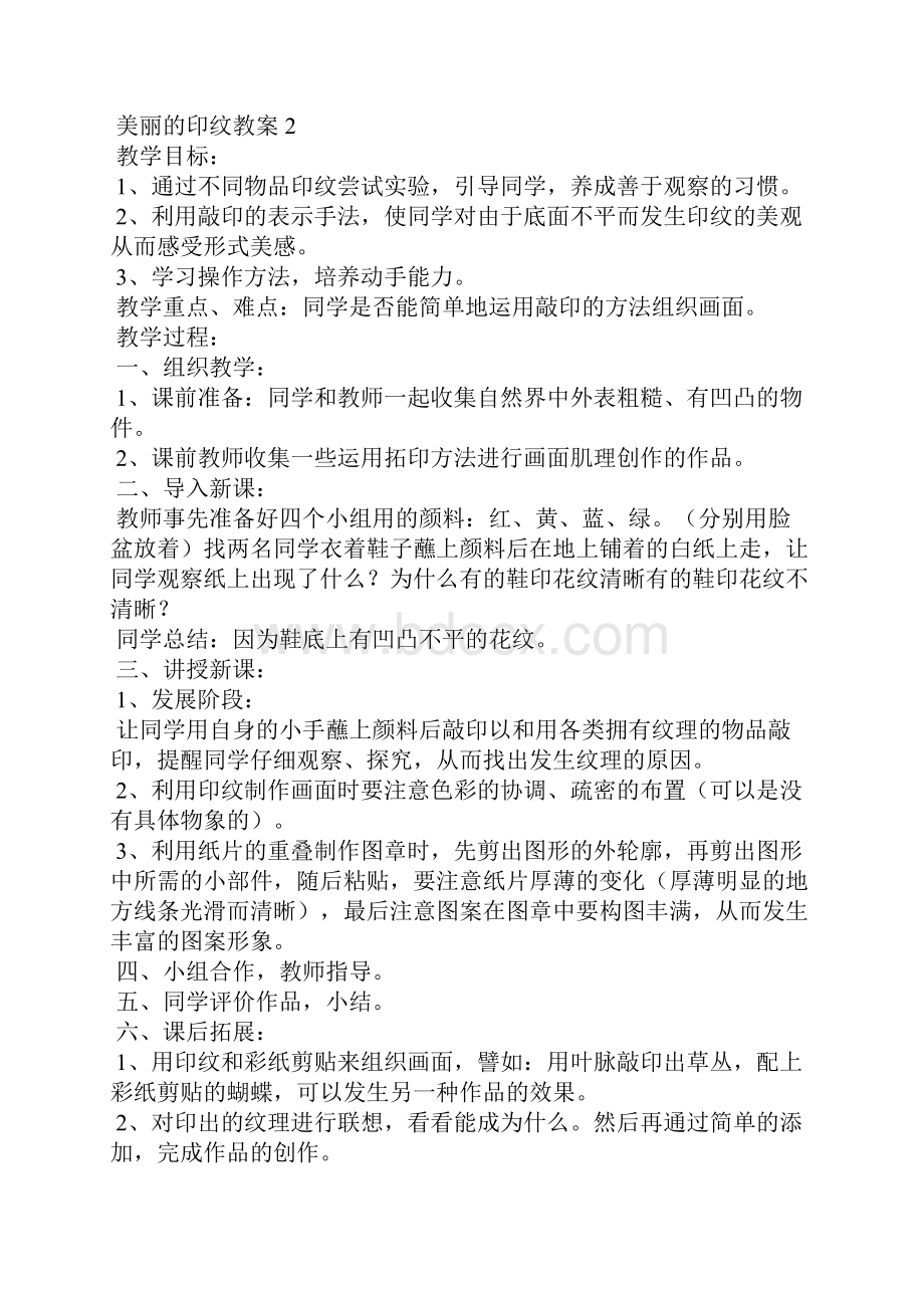 美丽的印纹教案6篇.docx_第2页