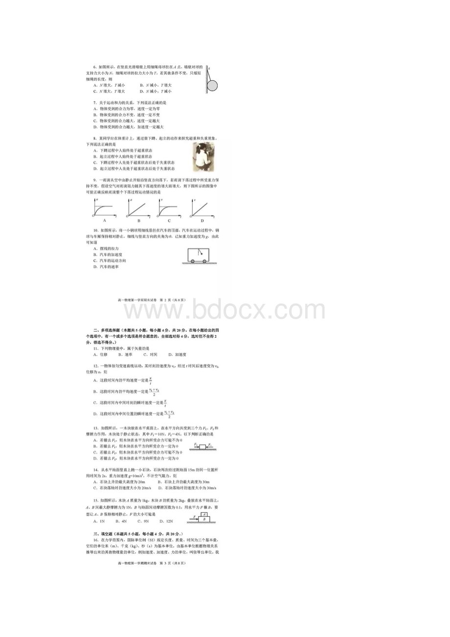 北京西城区高一期末物理.docx_第2页