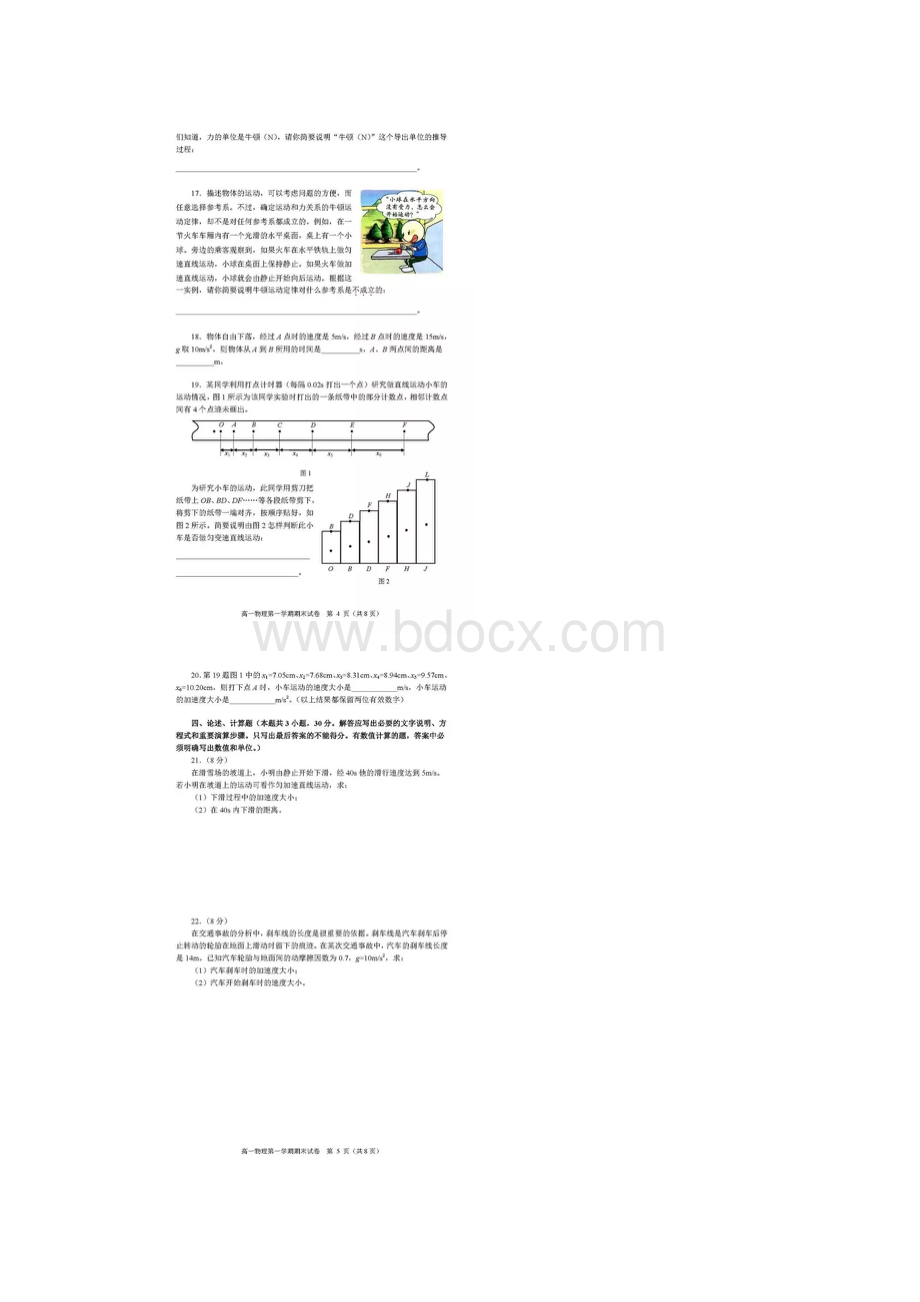 北京西城区高一期末物理.docx_第3页