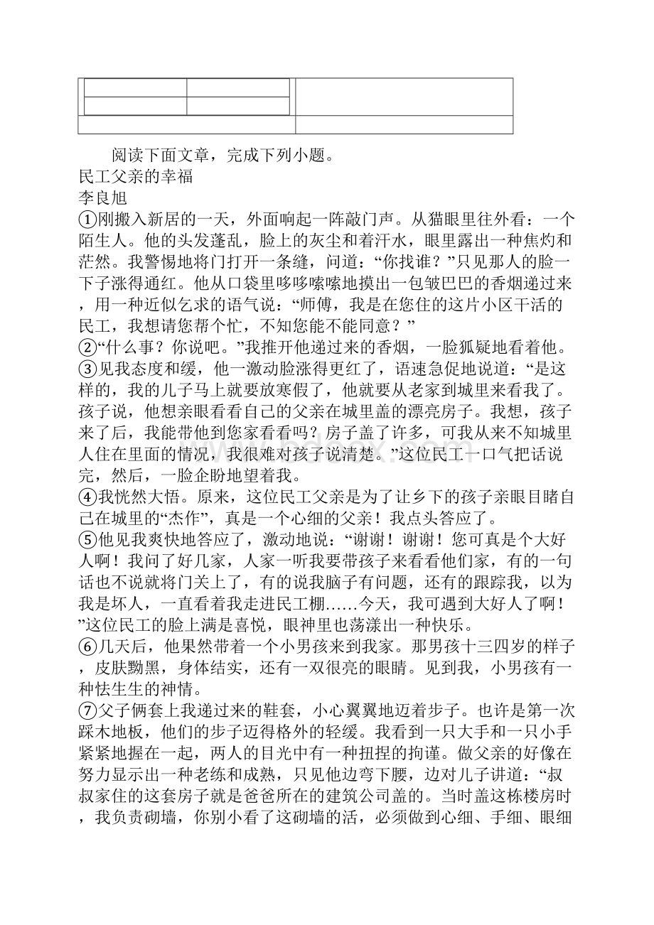 甘肃省民勤县第六中学学年八年级下学期期末考试语文试题.docx_第3页