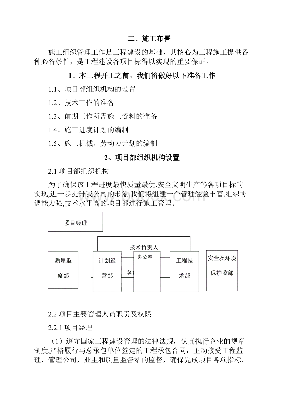 地埋管道更换施工方案.docx_第2页